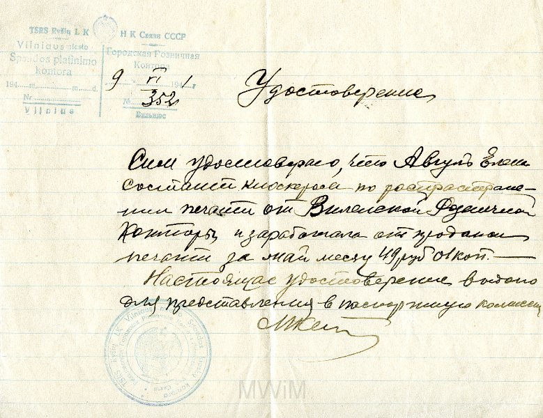 KKE 5760.jpg - (rosyjski) Dok. Zaświadczenie dla Awgula, Wilno, 9 VI 1941 r.